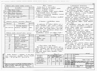 Состав альбома. Типовой проект У.814-7-2.95Альбом 1  Пояснительная записка. Технология производства.  Архитектурные решения. Конструкции железобетонные. Отопление и вентиляция. Внутренние водопровод и канализация. Электротехнические решения. Автоматизация сантехнических устройс