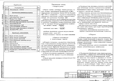 Состав альбома. Типовой проект 402-11-0139.87Альбом 1 Архитектурно-строительные решения. Конструкции металлические.