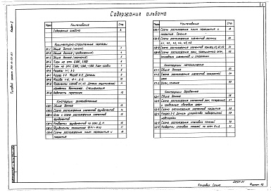 Состав альбома. Типовой проект 269-14-22.87Альбом 1 Архитектурно-строительные решения. Конструкции железобетонные, деревянные и металлические