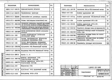 Состав альбома. Серия 1.822.1-5 СоставныеВыпуск 1 Рамы прямоугольного сечения пролетами 12, 18 и 21 м. Указания по проектированию и рабочие чертежи