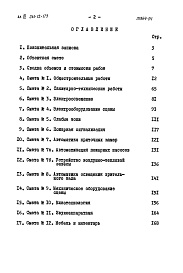 Состав альбома. Типовой проект 261-12-173Альбом 4 Сметы