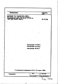 Состав альбома. Типовой проект III-3Часть 1 Раздел 1/0 Архитектурно-строительные чертежи подземной части здания