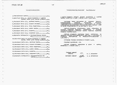 Состав альбома. Типовой проект 413-1-69.88Альбом 4 Сметная документация     