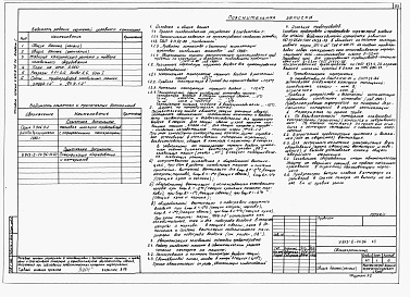 Состав альбома. Типовой проект У.813-2-74.96Альбом 1 Пояснительная записка. Технологические решения. Архитектурные решения. Конструкции железобетонные. Конструкции металлические. Автоматизация. Электротехнические решения. Холодоснабжение. Отопление и вентиляция. Водопровод и канализация