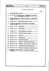 Состав альбома. Типовой проект 113-87-71.2.87Альбом 2.1 Сметы