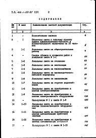 Состав альбома. Типовой проект 416-1-155.85Альбом 4 Сметы 