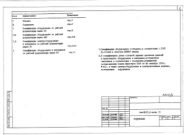 Состав альбома. Типовой проект 94-027/1.2Альбом 6 Часть 11 Спецификация оборудования