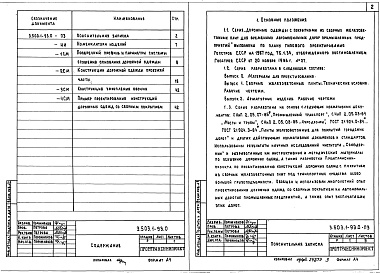 Состав альбома. Серия 3.503.1-93 ДорожныеВыпуск 0 Материалы для проектирования