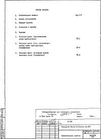 Состав альбома. Типовой проект И-789АЧасть 2/ТС Раздел 1.Х.1 Теплоснабжение