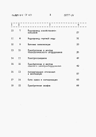 Состав альбома. Типовой проект 807-11-1Альбом 5 Сметы Часть 1. Общая часть.     Часть 2. Вариант со сборным железобетонным каркасом и панельными стенами.     Часть 3. Вариант с кирпичными стенами.     