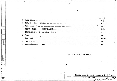 Состав альбома. Шифр РС32102 ПерегородкиАльбом 1 Рабочие чертежи
