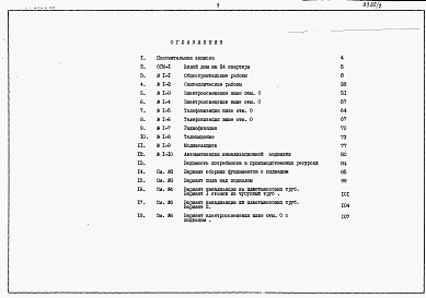 Состав альбома. Типовой проект 113-24-203c.86Альбом 4 Сметы