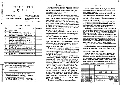 Состав альбома. Типовой проект 272-13-82Альбом 2 Часть 1 Технология и механизация, отопление и вентиляция, водопровод и канализация, холодоснабжение 