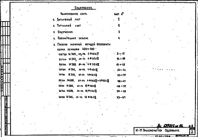 Состав альбома. Шифр УС-27 ГрафикиАльбом 5 Приложение 1-84