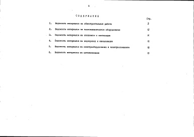 Состав альбома. Типовой проект 903-4-134.13.87Альбом 4 Ведомости потребности в материалах