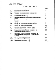 Состав альбома. Типовой проект 144-000-226.83Альбом 2 Сметы часть 2
