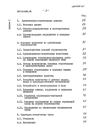Состав альбома. Типовой проект 407-3-596.90Альбом 1 Пояснительная записка и указания по применению     
