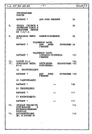 Состав альбома. Типовой проект 111-96-69.85Альбом 2 Сметы