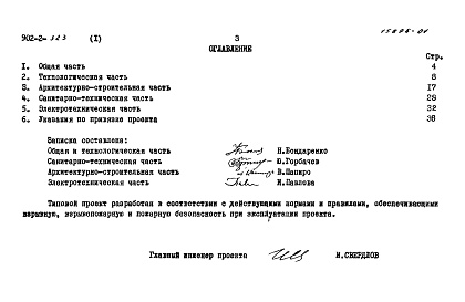 Состав альбома. Типовой проект 902-2-322Альбом 1 Пояснительная записка (из ТП 902-2-323)
