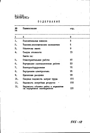 Состав альбома. Типовой проект 114-89-2/1.2Альбом 34 Сметы. Вариант подвала с хозяйственными помещениями (кладовыми) (8.1-4)