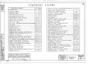 Состав альбома. Типовой проект 264-13-87сАльбом 2 Архитектурно-строительные чертежи (вариант для обычных условий)