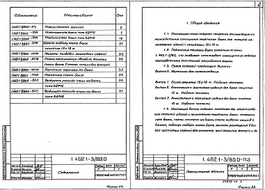 Состав альбома. Серия 1.462.1-3/89 ЖелезобетонныеВыпуск 0 Материалы для проектирования