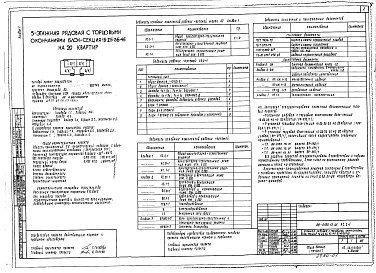 Состав альбома. Типовой проект 89-0135.13.91Альбом 1 Общие архитектурно-строительные решения. Архитектурно-строительные решения ниже отм. 0.000. Архитектурно-строительные решения выше отм. 0.000