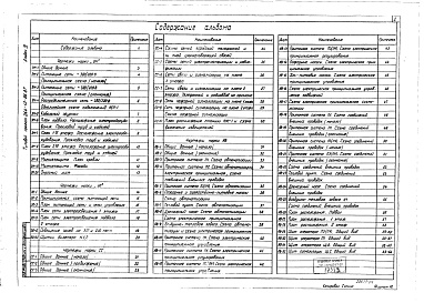 Состав альбома. Типовой проект 264-13-86.87Альбом 4 Электрооборудование. Электроосвещение. Автоматика и КИП. Связь и сигнализация