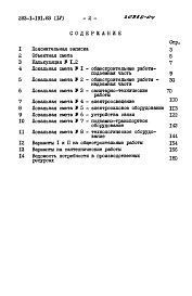 Состав альбома. Типовой проект 283-1-191.83Альбом 4 Сметы