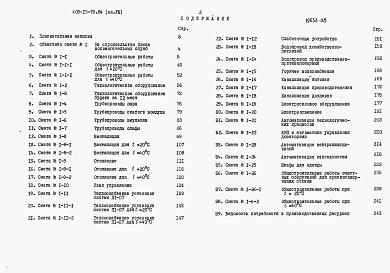 Состав альбома. Типовой проект 409-15-78.84Альбом 8  Сметы  Части 1 и 2