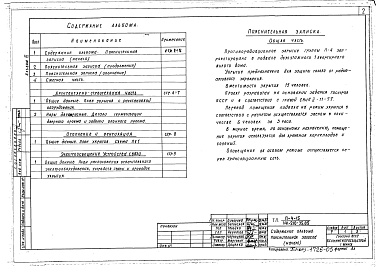 Состав альбома. Типовой проект 141-210-35.85Альбом 6 Проектная документация на перевод хозяйственно-бытовых помещений подвала для использования под ПРУ