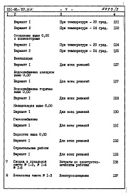 Состав альбома. Типовой проект 151-96-57.83Альбом 3 Часть 8 Сметы Раздел 8-1 Сметы на дом