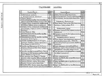 Состав альбома. Типовой проект 902-3-90.90Альбом 2 Технологические решения. Отопление и вентиляция. Генеральные планы. Электротехнические решения     