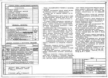 Состав альбома. Типовой проект 177-06пв.87Альбом 1 Архитектурно-строительные, сантехнические и электротехнические чертежи