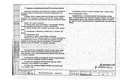 Состав альбома. Типовой проект 114-85-58.87Альбом АС.1-1 Архитектурно-строительные решения выше отм.0.000.