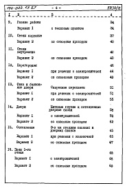 Состав альбома. Типовой проект 144-022.13.87Альбом 6 СМ 1 Сметная документация. Книга 2