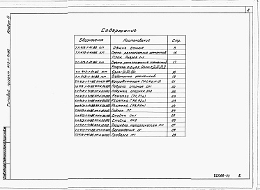 Состав альбома. Типовой проект 413-1-41.86Альбом 3 Конструкции металлические.     
