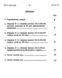 Состав альбома. Типовой проект 211-1-135-186Альбом 7 Сметы