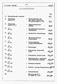 Состав альбома. Типовой проект 413-1-49.87Альбом 6 Сметы и ведомости потребности в материалах.     