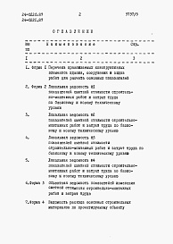 Состав альбома. Типовой проект 24-0220.87Альбом 5 Часть 12 Расчеты показателей по СН 514-79