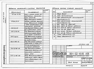Состав альбома. Типовой проект 904-02-16.85Альбом 6 Кондиционер прямоточный с двумя секциями воздухонагревателя первого подогрева и четырьмя доводчиками.      Электрическая система регулирования      /КТЦ2-10...КТЦ2-250/      