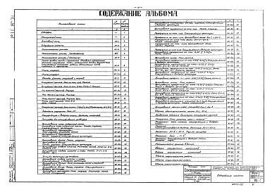 Состав альбома. Типовой проект 902-1-3Альбом 2 Архитектурно-строительная часть при глубине заложения подводящего коллектора 5,0 (4,0) м  