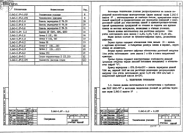 Состав альбома. Серия 1.241-1 ПанелиВыпуск 37 Предварительно напряженные панели длиной 718 см, шириной 99, 119 и 149 см, армированные стержнями из стали класса Ат-IVC. Метод натяжения электротермический. Рабочие чертежи 