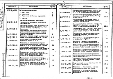 Состав альбома. Серия 5.407-146 УзлыВыпуск 1 Указания по применению и рабочие чертежи