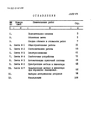 Состав альбома. Типовой проект 221-9-115Альбом 3  Сметы    