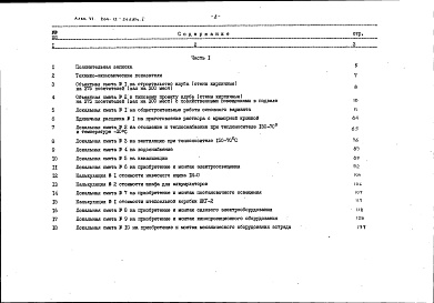 Состав альбома. Типовой проект 264-12-246.85Альбом 6 Сметы часть 1