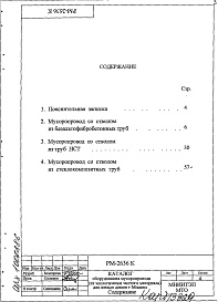 Состав альбома. Шифр РМ-2636К Альбом 1 Рабочие чертежи