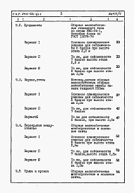 Состав альбома. Типовой проект 244-04-61сАльбом 3 Сметы. Часть 3 на 216 мест