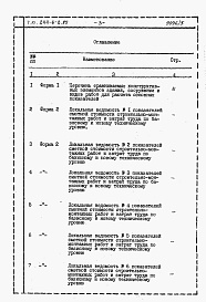 Состав альбома. Типовой проект 244-6-2.85Альбом 5 Расчеты показателей изменения сметной стоимости СМР за счет применения передового опыта