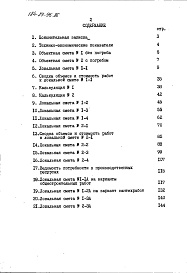 Состав альбома. Типовой проект 184-89-95.86Альбом 3 Сметы часть 2 (в ценах для сельской местности БССР))